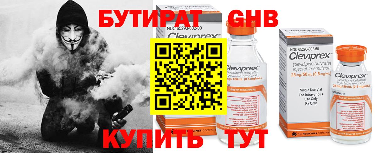 БУТИРАТ 1.4BDO  Вход с VPN  Волгоград 