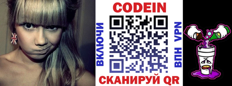 купить наркотики сайты  blacksprut маркетплейс  Кодеин напиток Lean (лин)  Волгоград 