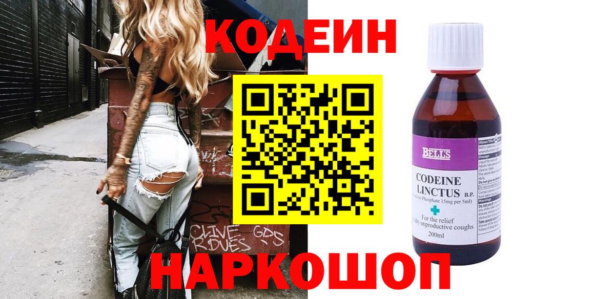 Кодеиновый сироп Lean Purple Drank  Вход с VPN  Волгоград 