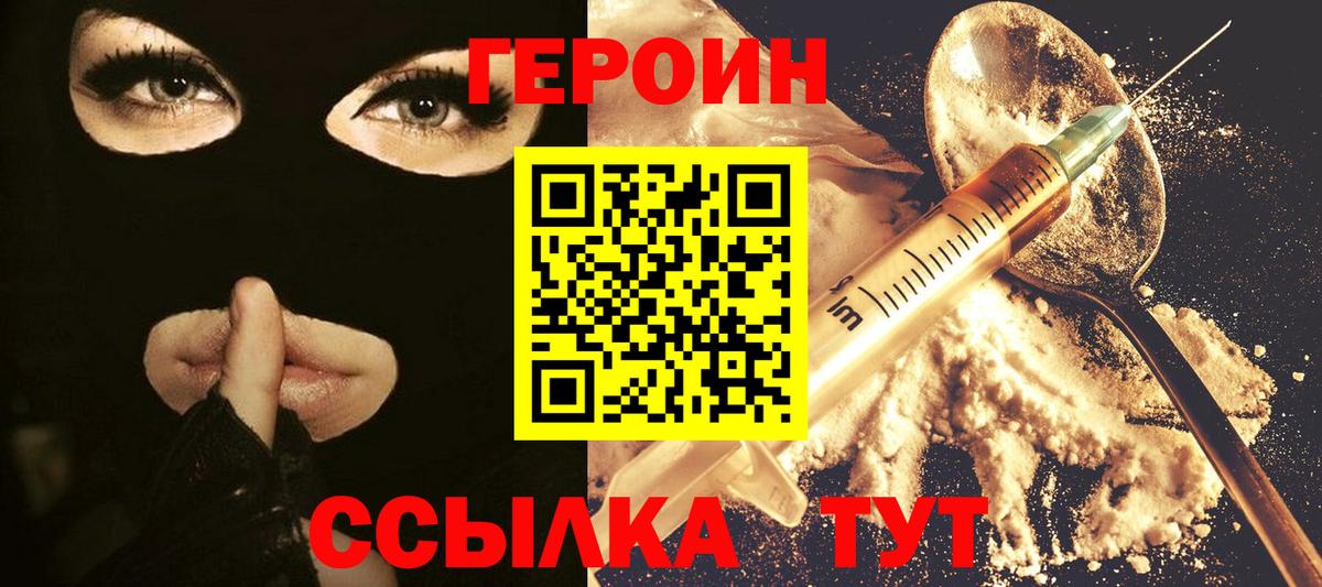 Героин герыч Волгоград