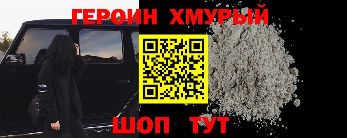 Волгоград  ГЕРОИН белый  Вход с VPN 
