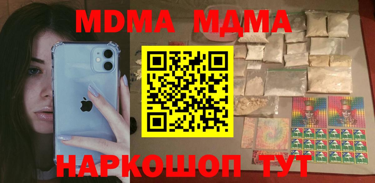 MDMA кристаллы  Вход с VPN  Волгоград  MDMA  МДМА VHQ 