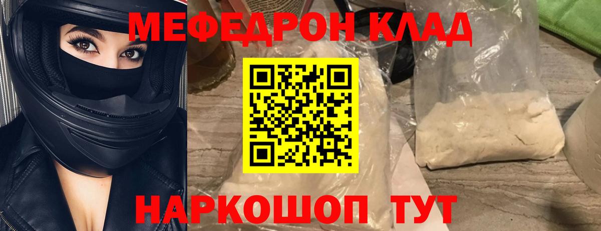 МЕФ мяу мяу  Вход с VPN  Волгоград  МЕФ  МЯУ-МЯУ VHQ 