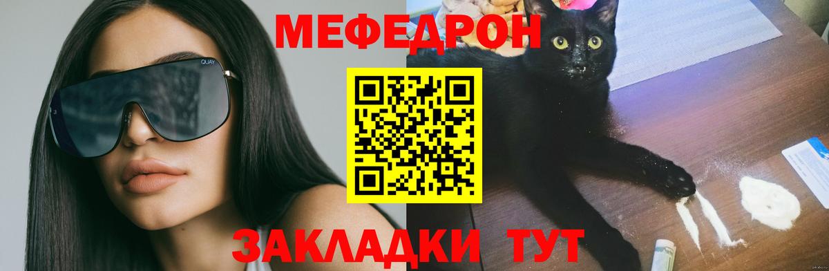 Меф мяу мяу Волгоград