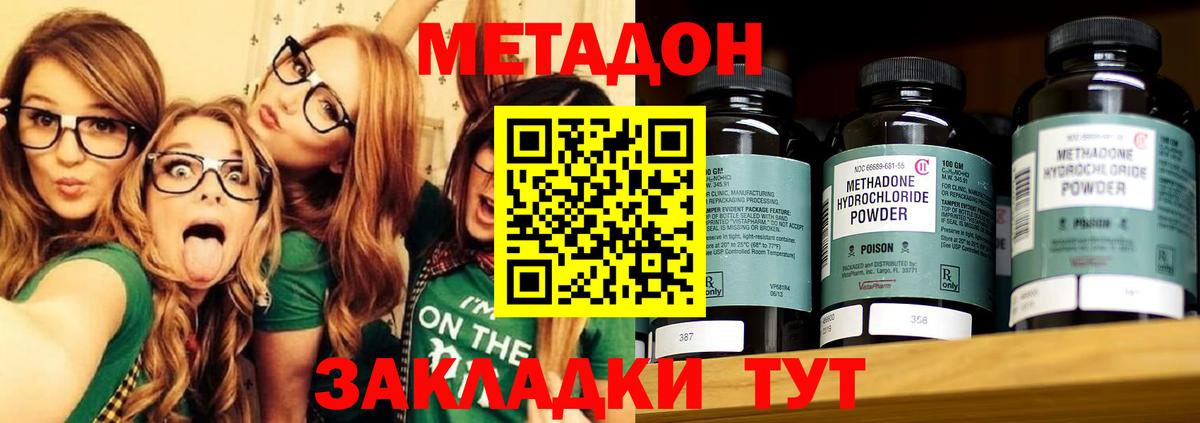 Метадон кристалл Волгоград