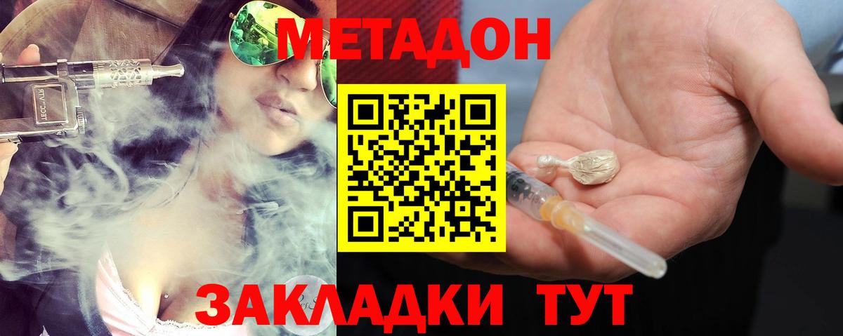 Волгоград  Метадон белоснежный  hydra ССЫЛКА  Вход с VPN  Метадон белоснежный 